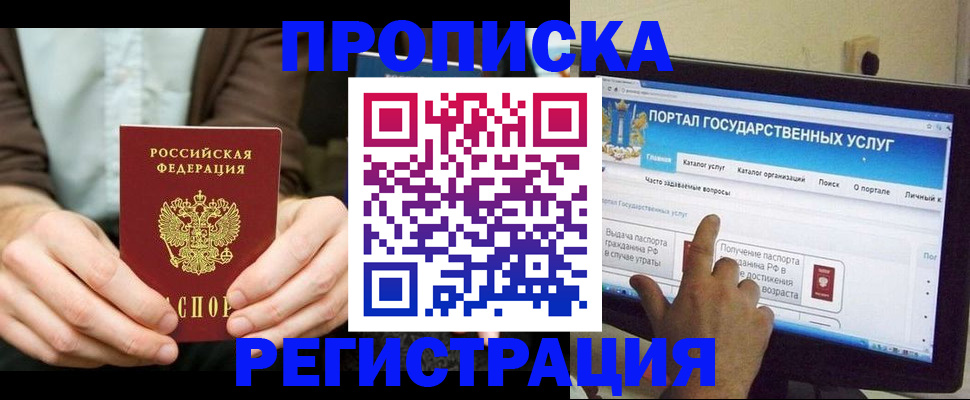 прописка в Карабаново