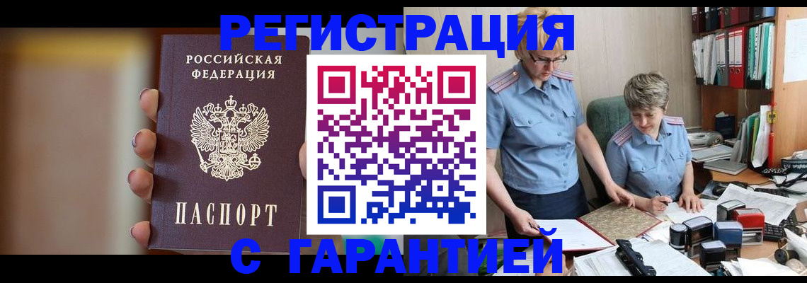 прописка для работы в Карабаново